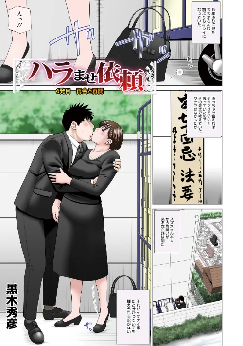 【エロ漫画】ハラませ依頼(単話)/2021-10-10発売 試し読みサンプル 2ページ目