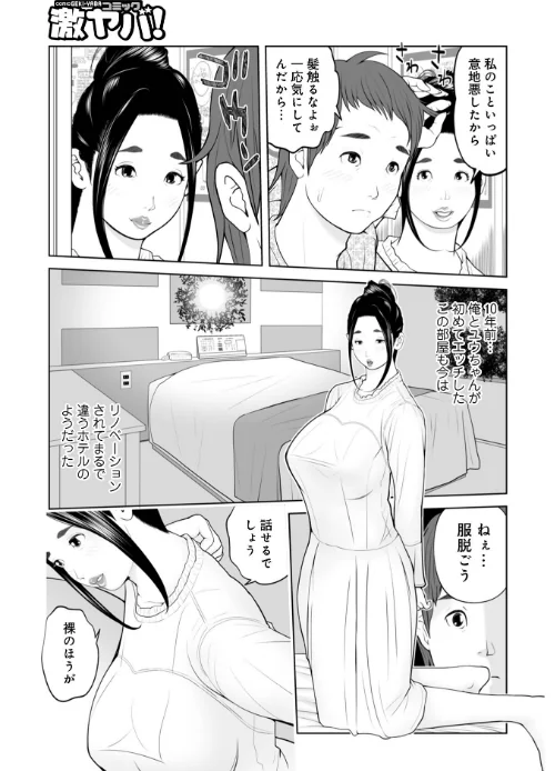 【エロ漫画】いとこ同士なら…大丈夫(単話)/2021-10-10発売 試し読みサンプル 3ページ目