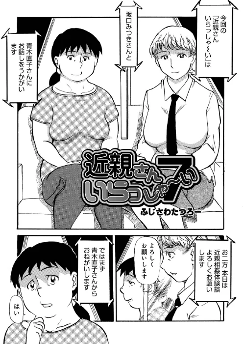 【エロ漫画】近親さんいらっしゃ〜い(単話)/2022-12-10発売 試し読みサンプル 2ページ目