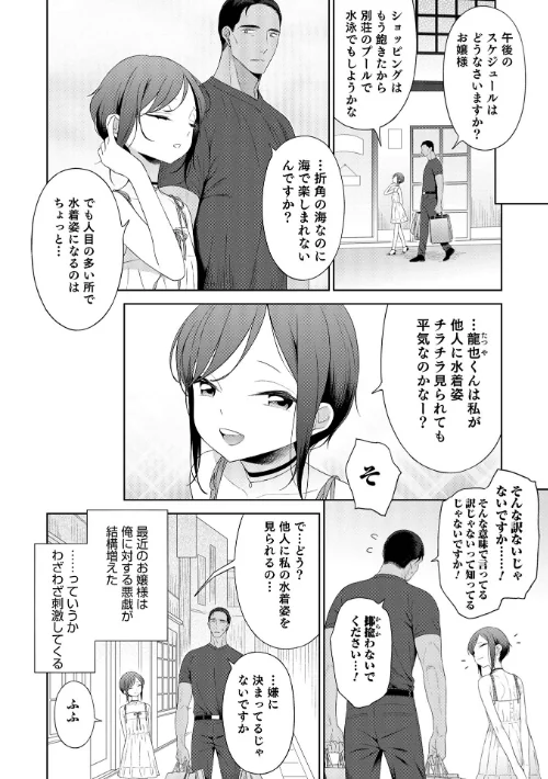 【エロ漫画】男の娘は無自覚に誘う【単行本版】/2022-12-27発売 試し読みサンプル 12ページ目