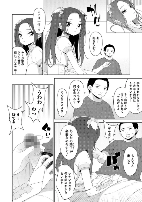 【エロ漫画】男の娘は無自覚に誘う【単行本版】/2022-12-27発売 試し読みサンプル 16ページ目