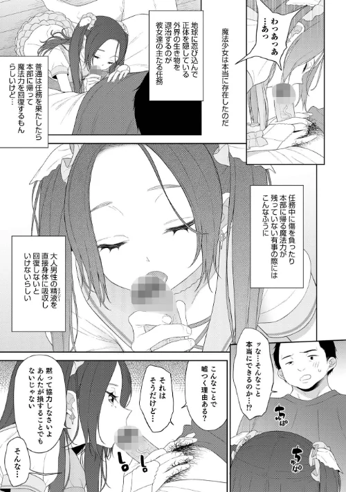【エロ漫画】男の娘は無自覚に誘う【単行本版】/2022-12-27発売 試し読みサンプル 17ページ目