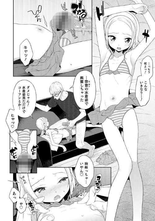 【エロ漫画】男の娘は無自覚に誘う【単行本版】/2022-12-27発売 試し読みサンプル 24ページ目