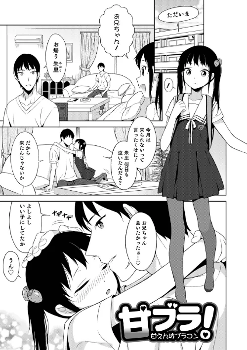 【エロ漫画】男の娘は無自覚に誘う【単行本版】/2022-12-27発売 試し読みサンプル 31ページ目