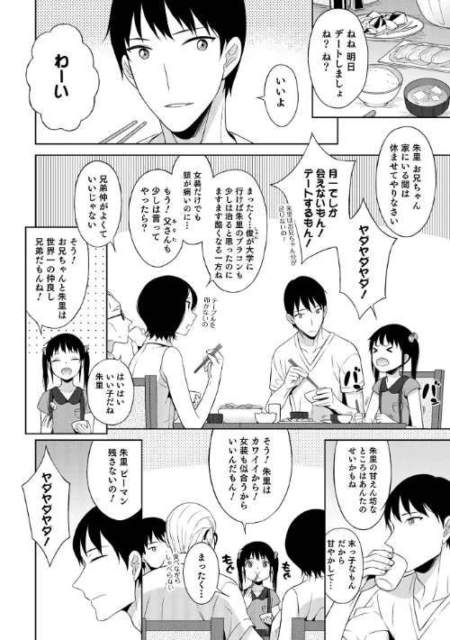 【エロ漫画】男の娘は無自覚に誘う【単行本版】/2022-12-27発売 試し読みサンプル 32ページ目