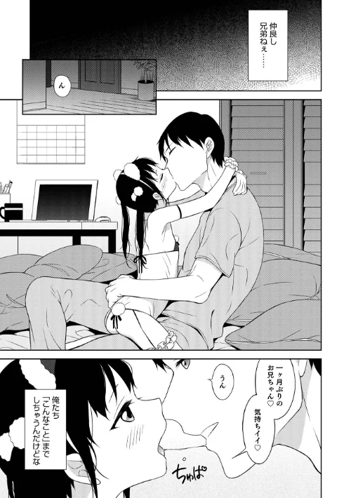 【エロ漫画】男の娘は無自覚に誘う【単行本版】/2022-12-27発売 試し読みサンプル 33ページ目