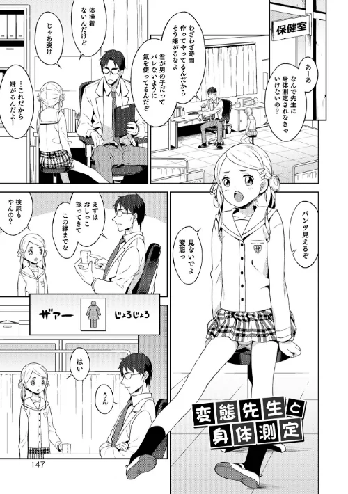 【エロ漫画】男の娘は無自覚に誘う【単行本版】/2022-12-27発売 試し読みサンプル 35ページ目