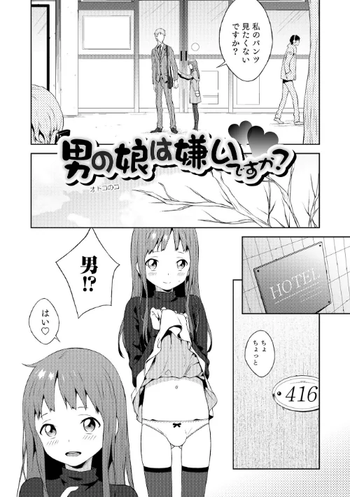 【エロ漫画】男の娘は無自覚に誘う【単行本版】/2022-12-27発売 試し読みサンプル 42ページ目