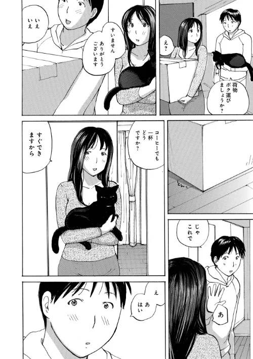 【エロ漫画】奥さんに食べられたい/2023-05-17発売 試し読みサンプル 16ページ目