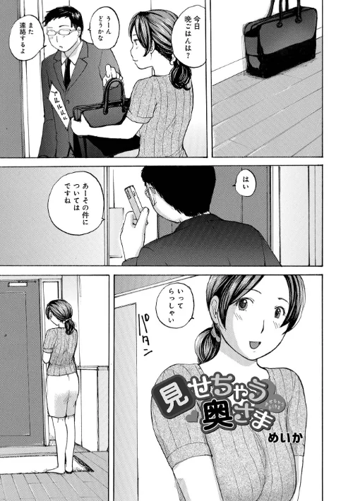 【エロ漫画】奥さんに食べられたい/2023-05-17発売 試し読みサンプル 3ページ目
