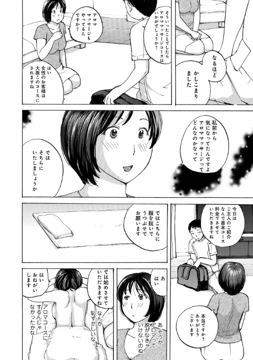 【エロ漫画】奥さんに食べられたい/2023-05-17発売 試し読みサンプル 8ページ目