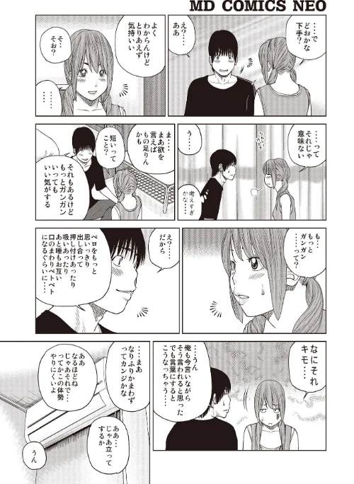 【エロ漫画】黒木パック/2025-03-01発売 試し読みサンプル 19ページ目