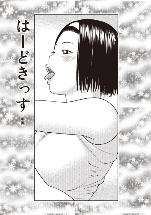 【エロ漫画】黒木パック/2025-03-01発売 試し読みサンプル 25ページ目
