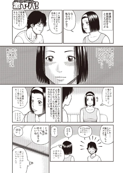 【エロ漫画】黒木パック/2025-03-01発売 試し読みサンプル 27ページ目