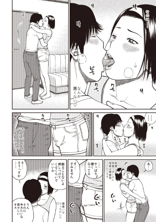 【エロ漫画】黒木パック/2025-03-01発売 試し読みサンプル 32ページ目