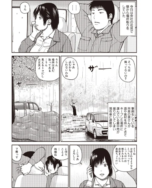 【エロ漫画】黒木パック/2025-03-01発売 試し読みサンプル 36ページ目