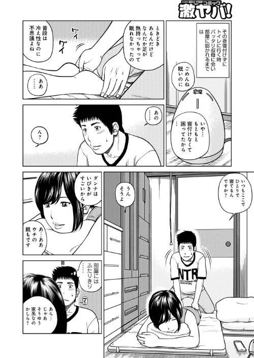 【エロ漫画】黒木パック/2025-03-01発売 試し読みサンプル 48ページ目