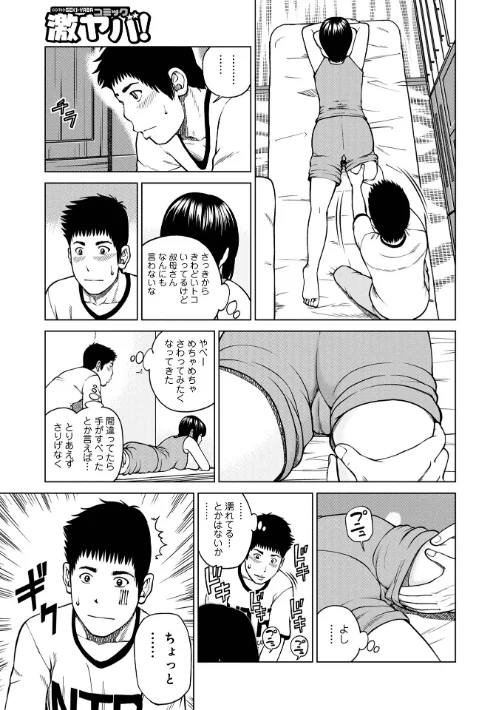 【エロ漫画】黒木パック/2025-03-01発売 試し読みサンプル 51ページ目