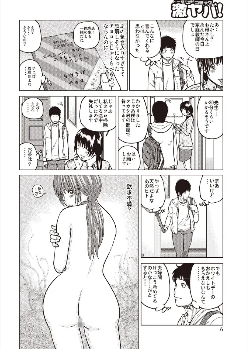 【エロ漫画】黒木パック/2025-03-01発売 試し読みサンプル 8ページ目