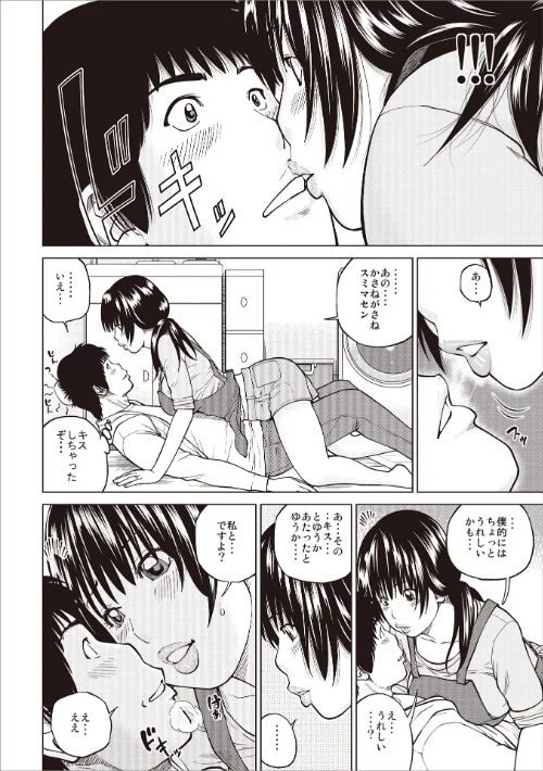 【エロ漫画】黒木パック/2025-03-01発売 試し読みサンプル 10ページ目