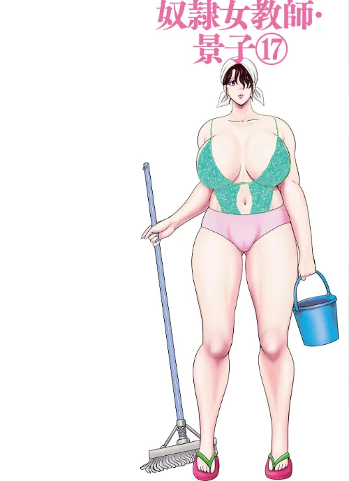 【エロ漫画】奴●女教師・景子/2025-05-01発売 試し読みサンプル 2ページ目