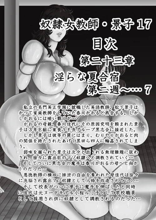 【エロ漫画】奴●女教師・景子/2025-05-01発売 試し読みサンプル 6ページ目