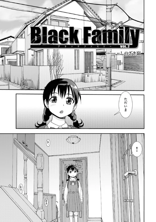 【エロ漫画】Black Family v（単話）/2026-04-10発売 試し読みサンプル 2ページ目