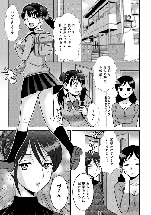 【エロ漫画】姪とプリンと(単話)/2026-04-10発売 試し読みサンプル 2ページ目