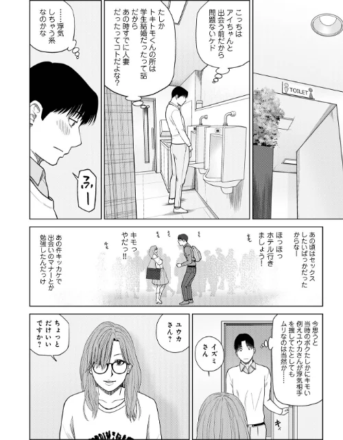 【エロ漫画】WEB版コミック激ヤバ!206/2026-05-10発売 試し読みサンプル 6ページ目