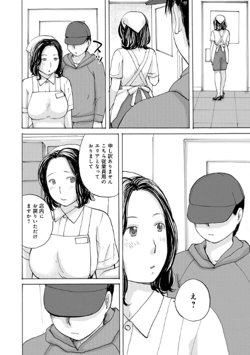 【エロ漫画】試食させる女(単話)/2026-05-10発売 試し読みサンプル 2ページ目
