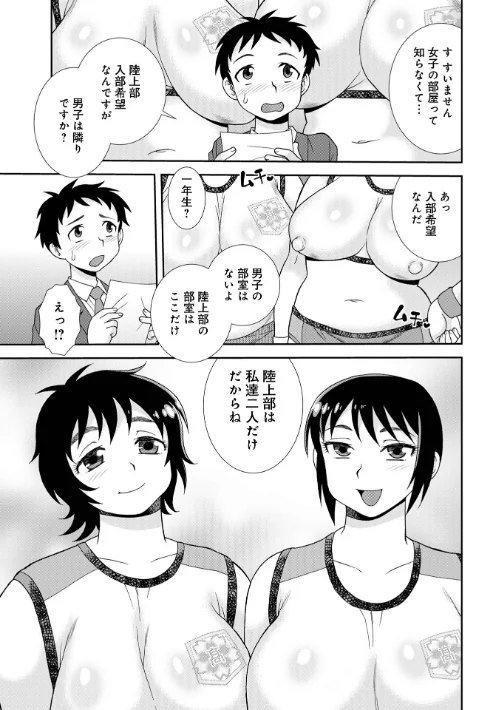 【エロ漫画】肉弾豊満陸上部（単話）/2026-05-10発売 試し読みサンプル 3ページ目