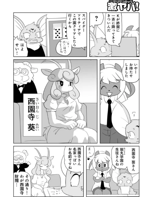 【エロ漫画】魔界探偵サバトくん(単話)/2026-05-10発売 試し読みサンプル 2ページ目