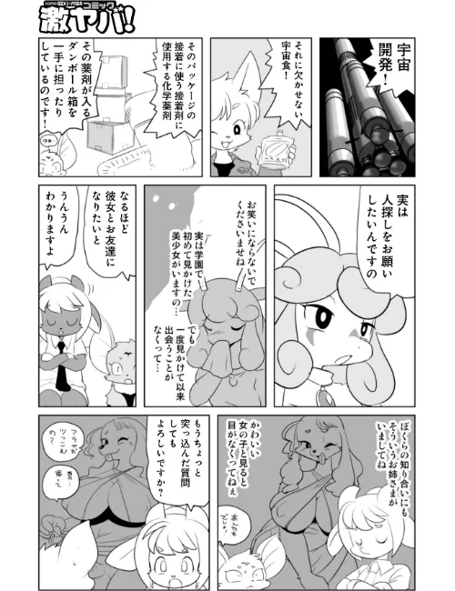 【エロ漫画】魔界探偵サバトくん(単話)/2026-05-10発売 試し読みサンプル 3ページ目