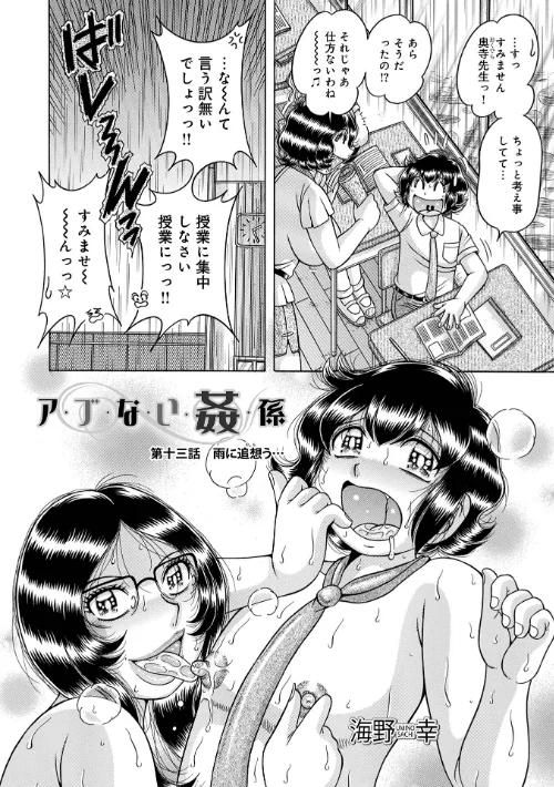 【エロ漫画】ア・ブ・な・い・姦・係（単話）/2026-05-10発売 試し読みサンプル 2ページ目