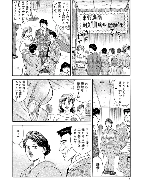 【エロ漫画】寝取られ妻の中出し発情器/2018-06-01発売 試し読みサンプル 6ページ目