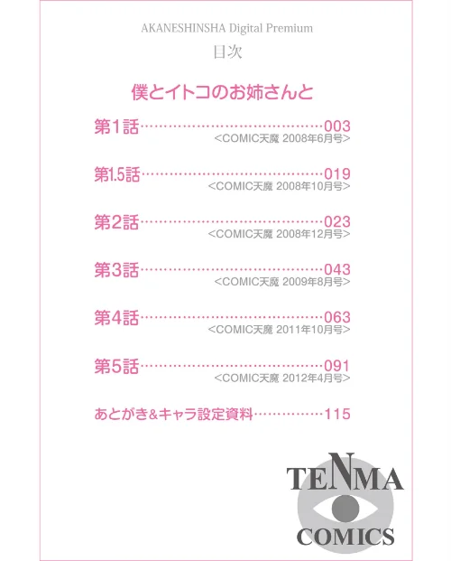 【エロ漫画】僕とイトコのお姉さんと【シリーズセット】/2018-08-01発売 試し読みサンプル 2ページ目