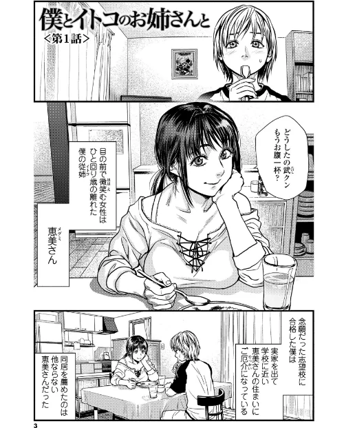 【エロ漫画】僕とイトコのお姉さんと【シリーズセット】/2018-08-01発売 試し読みサンプル 3ページ目