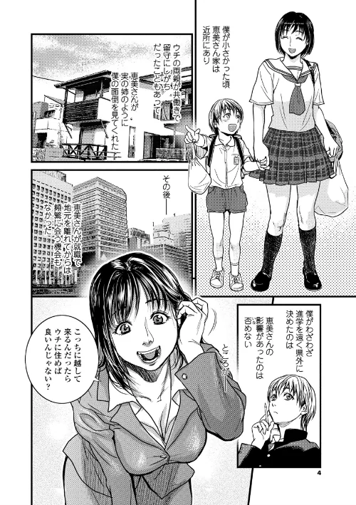 【エロ漫画】僕とイトコのお姉さんと【シリーズセット】/2018-08-01発売 試し読みサンプル 4ページ目