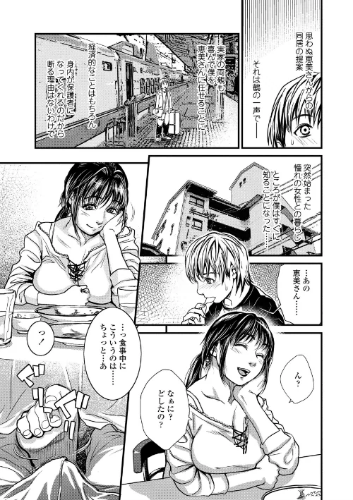 【エロ漫画】僕とイトコのお姉さんと【シリーズセット】/2018-08-01発売 試し読みサンプル 5ページ目
