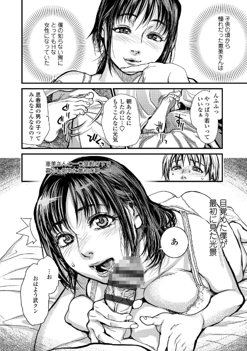 【エロ漫画】僕とイトコのお姉さんと【シリーズセット】/2018-08-01発売 試し読みサンプル 6ページ目