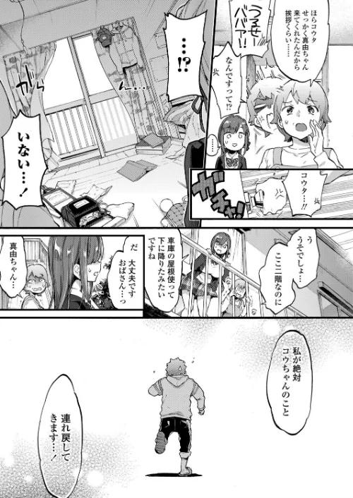 【エロ漫画】反抗期ヌキのススメ（単話）/2019-10-01発売 試し読みサンプル 3ページ目