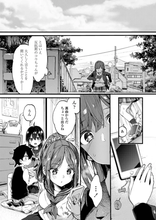 【エロ漫画】反抗期ヌキのススメ（単話）/2019-10-01発売 試し読みサンプル 4ページ目