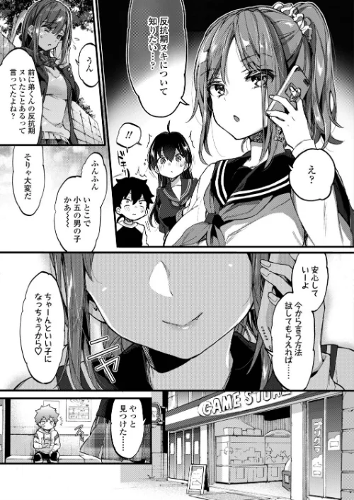 【エロ漫画】反抗期ヌキのススメ（単話）/2019-10-01発売 試し読みサンプル 5ページ目