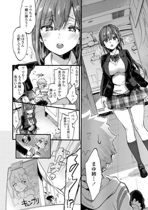 【エロ漫画】反抗期ヌキのススメ（単話）/2019-10-01発売 試し読みサンプル 6ページ目