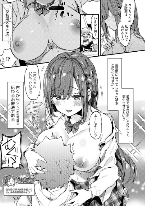 【エロ漫画】反抗期ヌキのススメ（単話）/2019-10-01発売 試し読みサンプル 7ページ目