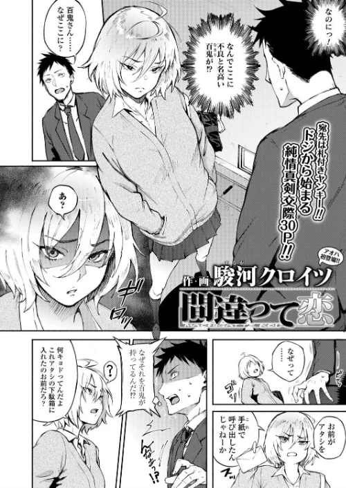 【エロ漫画】間違って恋(単話)/2020-01-01発売 試し読みサンプル 2ページ目