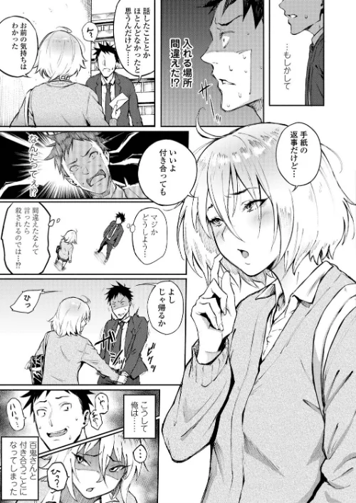 【エロ漫画】間違って恋(単話)/2020-01-01発売 試し読みサンプル 3ページ目