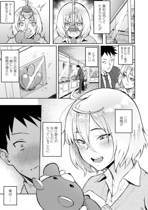 【エロ漫画】間違って恋(単話)/2020-01-01発売 試し読みサンプル 5ページ目