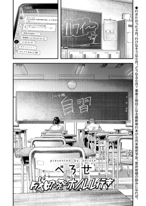 【エロ漫画】成田発ホノルル行き（単話）/2020-07-01発売 試し読みサンプル 2ページ目