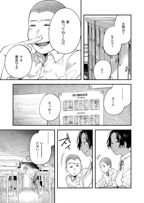 【エロ漫画】成田発ホノルル行き（単話）/2020-07-01発売 試し読みサンプル 7ページ目